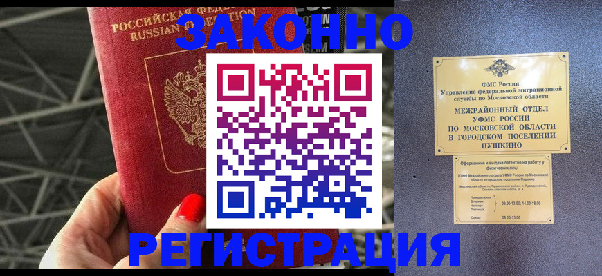 временная регистрация в Старом Осколе