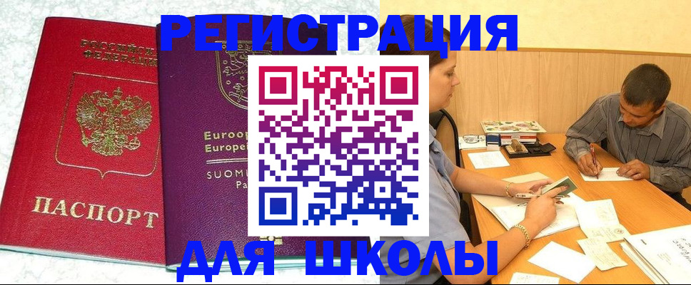 прописка штамп в Старом Осколе