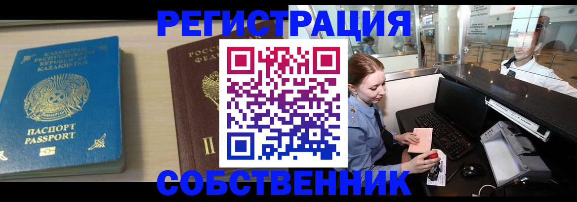 купить прописку в Старом Осколе